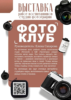 МАГИЯ КАДРА ПРОЛЕТАРСКОГО «ФОТОКЛУБА»
