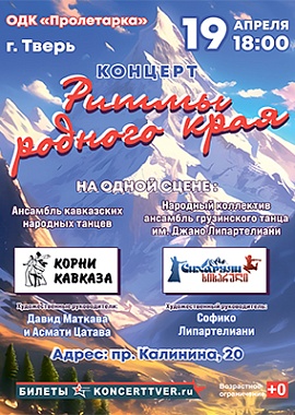 "Ритмы родного края"