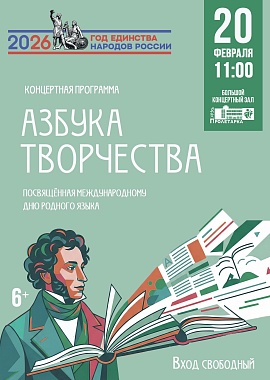 Международный День родного языка